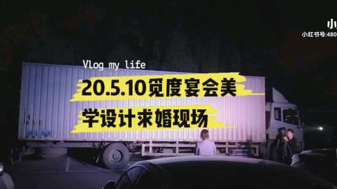 沈陽創意集裝箱求婚 打造專屬于你的浪漫驚喜