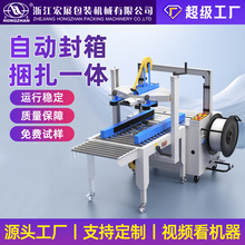 包裝袋鋼帶打包機與自動打包封箱一體機的技術(shù)特點與應(yīng)用優(yōu)勢